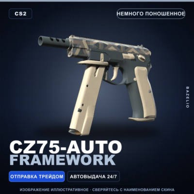 CZ75-Auto | Framework | Немного поношенное · Скин Counter-Strike 2