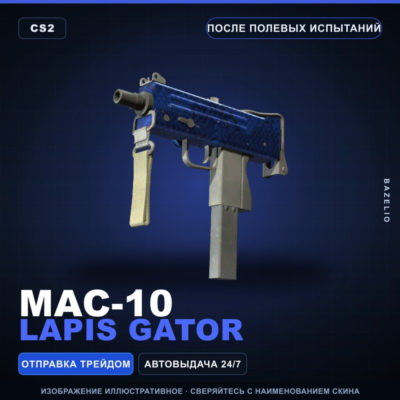 MAC-10 | Lapis Gator | После полевых испытаний · Скин Counter-Strike 2