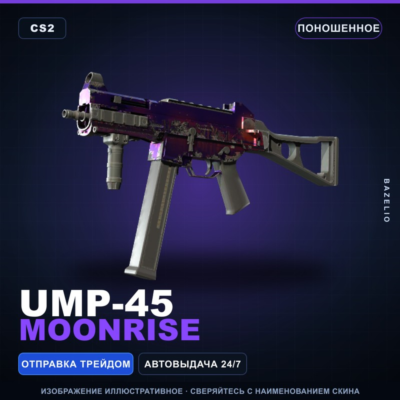 UMP-45 | Moonrise | Поношенное · Скин Counter-Strike 2