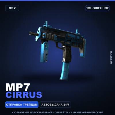 MP7 | Cirrus | Поношенное · Скин Counter-Strike 2