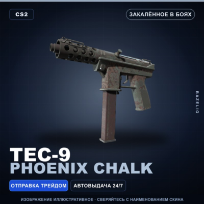 Tec-9 | Phoenix Chalk | Закалённое в боях · Скин Counter-Strike 2