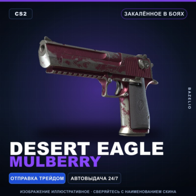 Desert Eagle | Mulberry | Закалённое в боях · Скин Counter-Strike 2