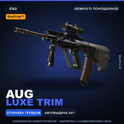 StatTrak™ AUG | Luxe Trim | Немного поношенное · Скин Counter-Strike 2