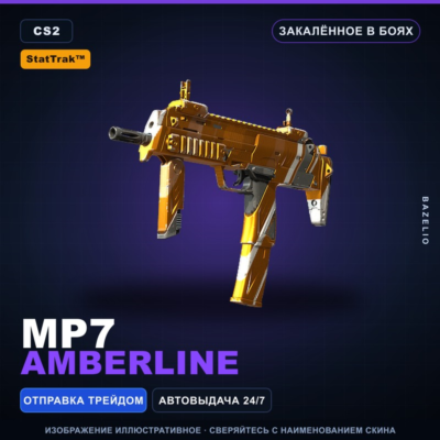 StatTrak™ MP7 | Amberline | Закалённое в боях · Скин Counter-Strike 2