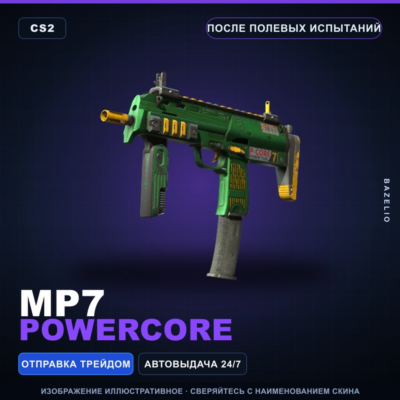 MP7 | Powercore | После полевых испытаний · Скин Counter-Strike 2