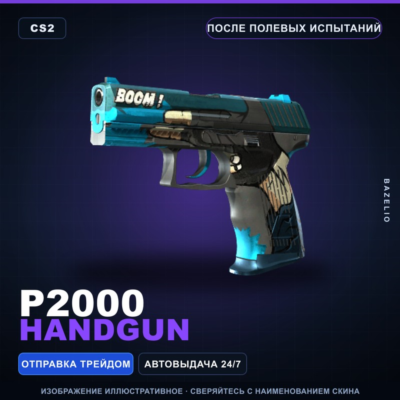 P2000 | Handgun | После полевых испытаний · Скин Counter-Strike 2
