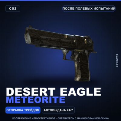 Desert Eagle | Meteorite | После полевых испытаний · Скин Counter-Strike 2