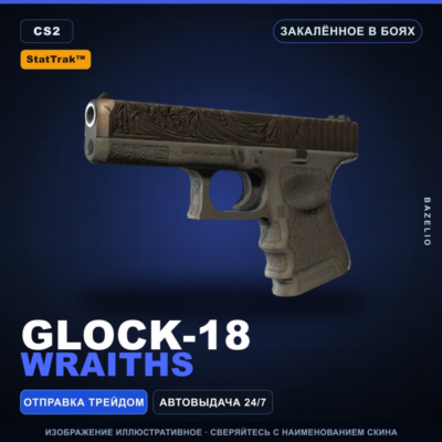 StatTrak™ Glock-18 | Wraiths | Закалённое в боях · Скин Counter-Strike 2