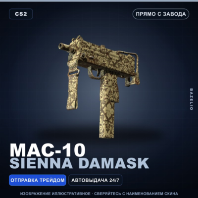 MAC-10 | Sienna Damask | Прямо с завода · Скин Counter-Strike 2