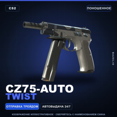 CZ75-Auto | Twist | Поношенное · Скин Counter-Strike 2
