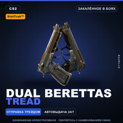StatTrak™ Dual Berettas | Tread | Закалённое в боях · Скин Counter-Strike 2