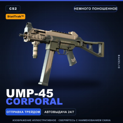 StatTrak™ UMP-45 | Corporal | Немного поношенное · Скин Counter-Strike 2