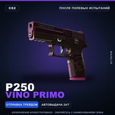 P250 | Vino Primo | После полевых испытаний · Скин Counter-Strike 2