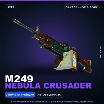 M249 | Nebula Crusader | Закалённое в боях · Скин Counter-Strike 2