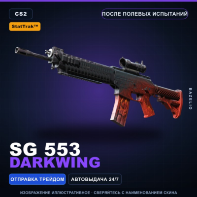 StatTrak™ SG 553 | Darkwing | После полевых испытаний · Скин Counter-Strike 2