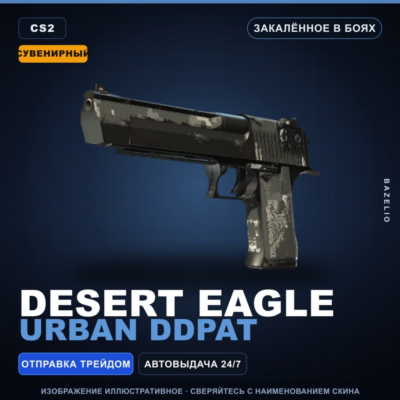 Сувенирный Desert Eagle | Urban DDPAT | Закалённое в боях · Скин Counter-Strike 2