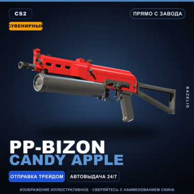 Сувенирный PP-Bizon | Candy Apple | Прямо с завода · Скин Counter-Strike 2