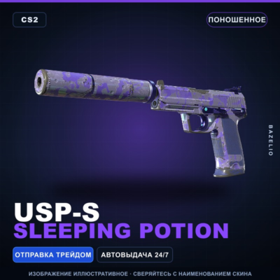 USP-S | Sleeping Potion | Поношенное · Скин Counter-Strike 2