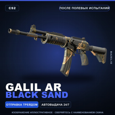 Galil AR | Black Sand | После полевых испытаний · Скин Counter-Strike 2