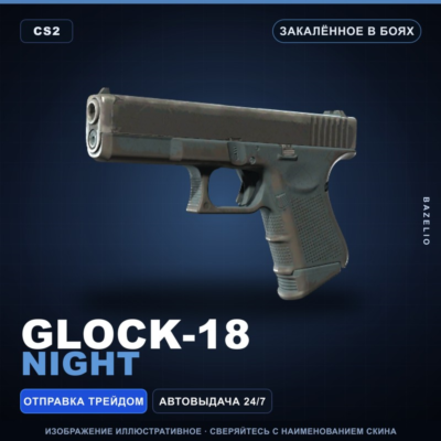 Glock-18 | Night | Закалённое в боях · Скин Counter-Strike 2