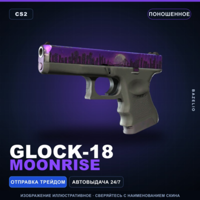 Glock-18 | Moonrise | Поношенное · Скин Counter-Strike 2
