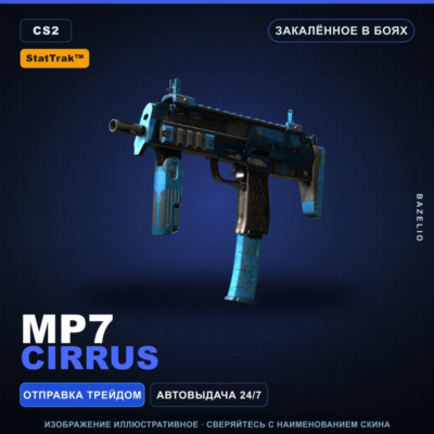 StatTrak™ MP7 | Cirrus | Закалённое в боях · Скин Counter-Strike 2