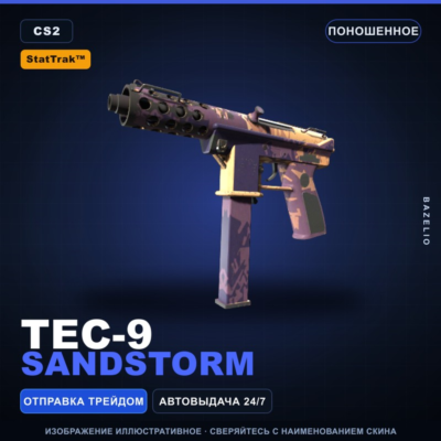 StatTrak™ Tec-9 | Sandstorm | Поношенное · Скин Counter-Strike 2