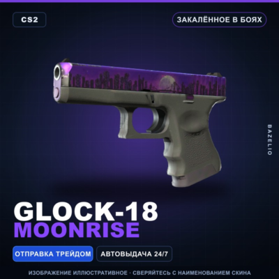 Glock-18 | Moonrise | Закалённое в боях · Скин Counter-Strike 2