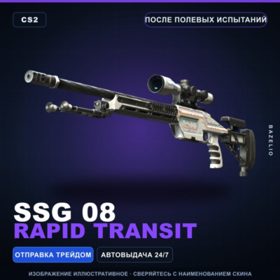 SSG 08 | Rapid Transit | После полевых испытаний · Скин Counter-Strike 2