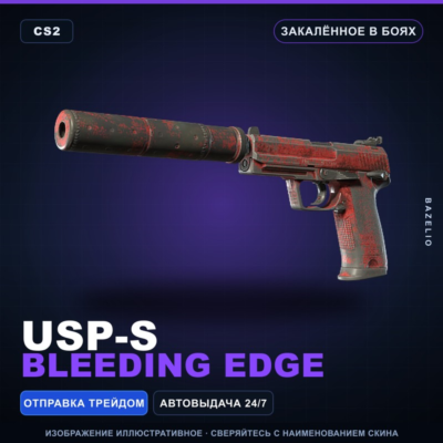 USP-S | Bleeding Edge | Закалённое в боях · Скин Counter-Strike 2