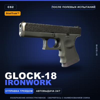 StatTrak™ Glock-18 | Ironwork | После полевых испытаний · Скин Counter-Strike 2
