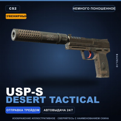 Сувенирный USP-S | Desert Tactical | Немного поношенное · Скин Counter-Strike 2
