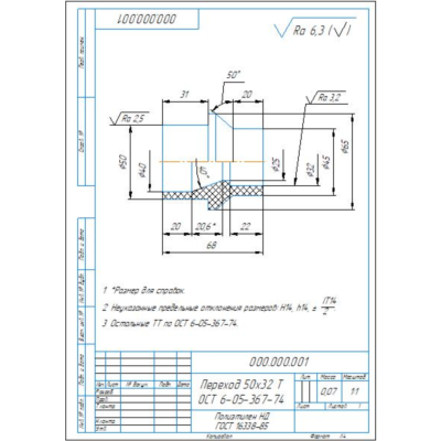 Переход 50х32 Т ОСТ 6-05-367-74 - чертеж детали в программе Компас 3D