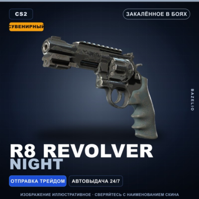 Сувенирный R8 Revolver | Night | Закалённое в боях · Скин Counter-Strike 2
