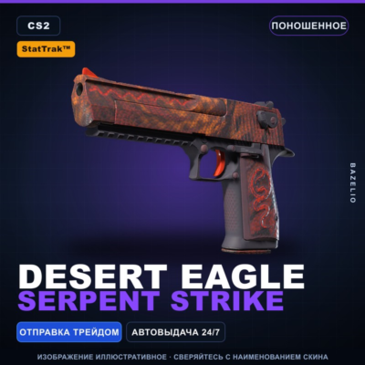 StatTrak™ Desert Eagle | Serpent Strike | Поношенное · Скин Counter-Strike 2