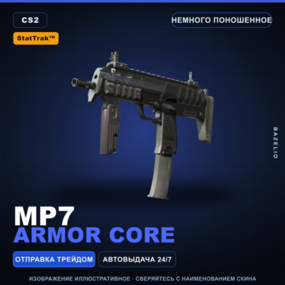 StatTrak™ MP7 | Armor Core | Немного поношенное · Скин Counter-Strike 2