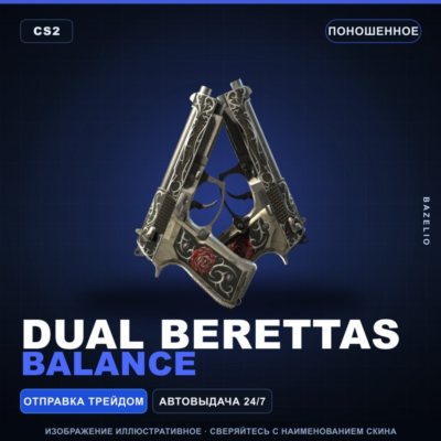 Dual Berettas | Balance | Поношенное · Скин Counter-Strike 2