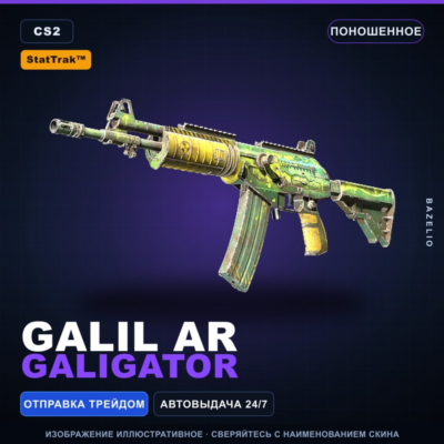 StatTrak™ Galil AR | Galigator | Поношенное · Скин Counter-Strike 2