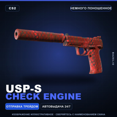 USP-S | Check Engine | Немного поношенное · Скин Counter-Strike 2