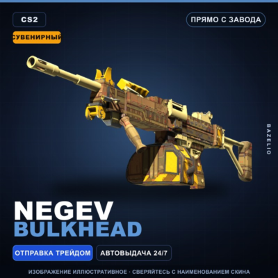 Сувенирный Negev | Bulkhead | Прямо с завода · Скин Counter-Strike 2