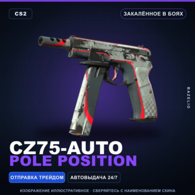 CZ75-Auto | Pole Position | Закалённое в боях · Скин Counter-Strike 2
