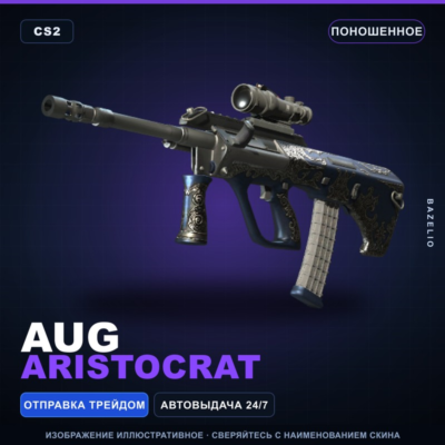 AUG | Aristocrat | Поношенное · Скин Counter-Strike 2