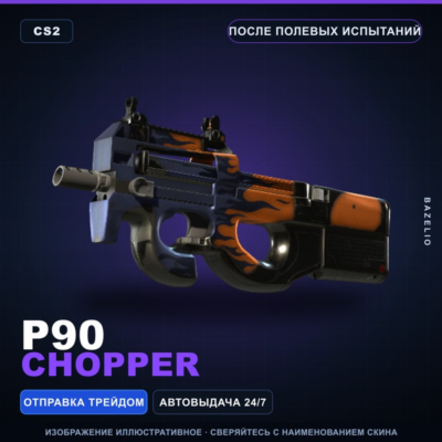 P90 | Chopper | После полевых испытаний · Скин Counter-Strike 2