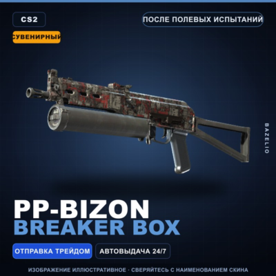 Сувенирный PP-Bizon | Breaker Box | После полевых испытаний · Скин Counter-Strike 2