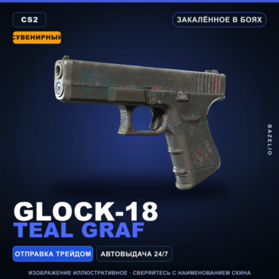Сувенирный Glock-18 | Teal Graf | Закалённое в боях · Скин Counter-Strike 2