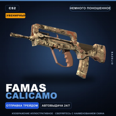 Сувенирный FAMAS | CaliCamo | Немного поношенное · Скин Counter-Strike 2