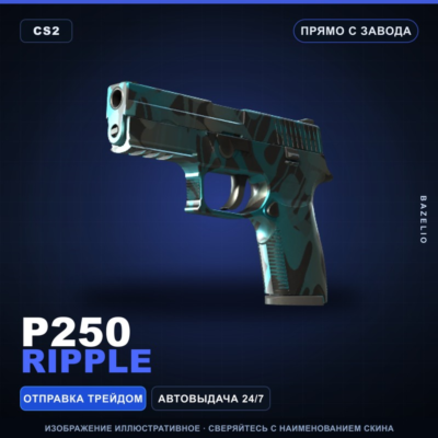 P250 | Ripple | Прямо с завода · Скин Counter-Strike 2