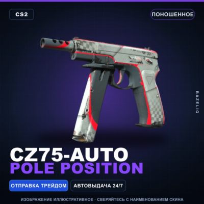 CZ75-Auto | Pole Position | Поношенное · Скин Counter-Strike 2