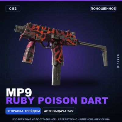 MP9 | Ruby Poison Dart | Поношенное · Скин Counter-Strike 2