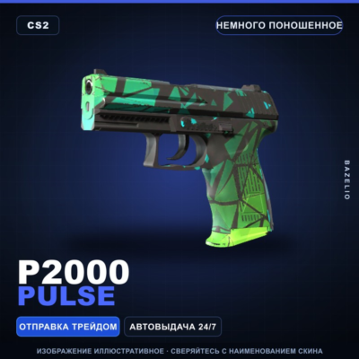 P2000 | Pulse | Немного поношенное · Скин Counter-Strike 2